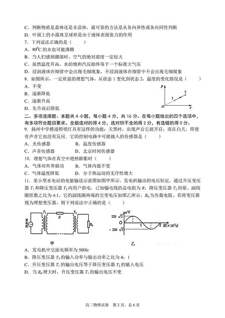 2019-2020学年江苏省扬州中学高二上学期12月月考试题 物理 PDF版第2页