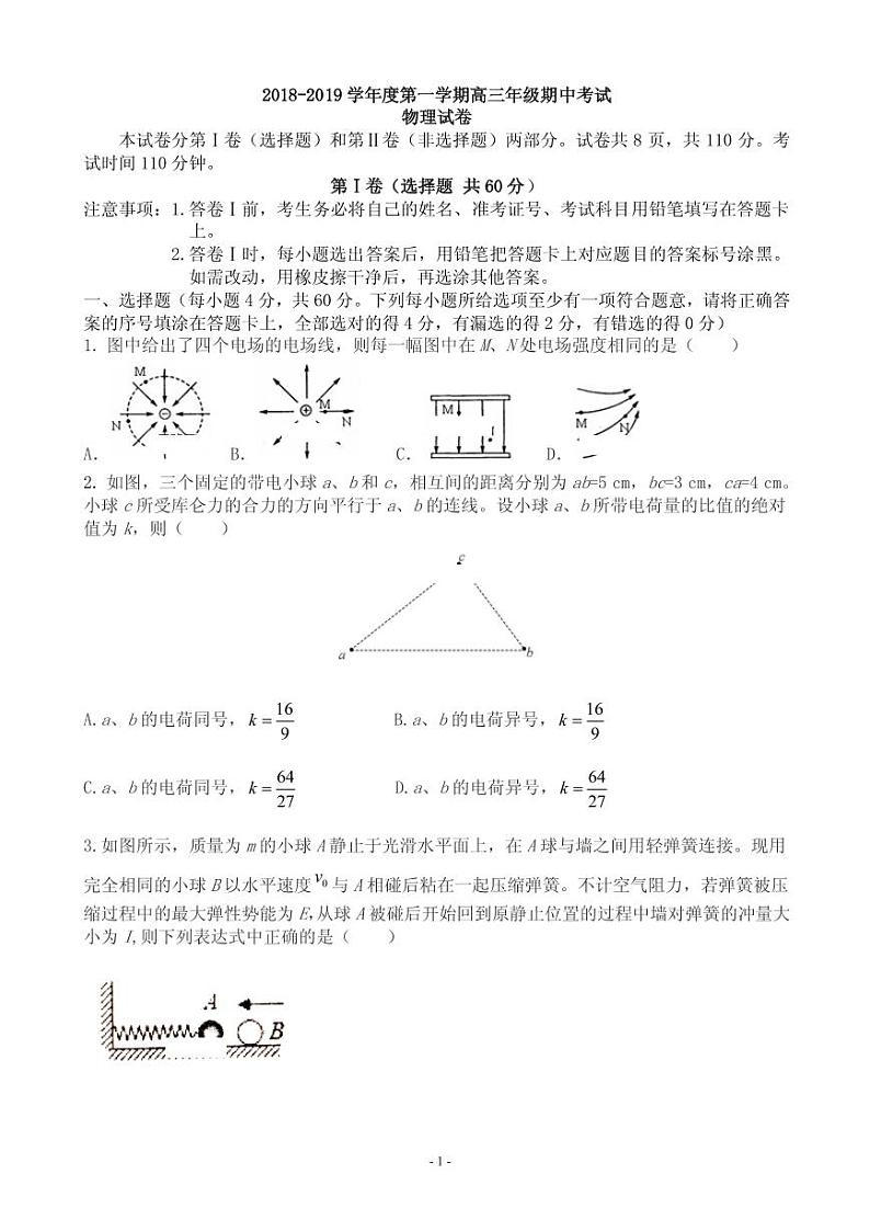2019届江西省宜丰中学高三上学期期中考试物理试卷（PDF版）01