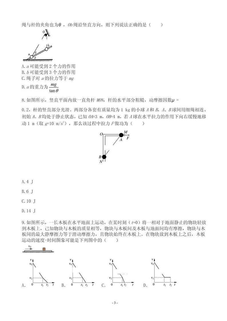 2019届江西省宜丰中学高三上学期期中考试物理试卷（PDF版）03