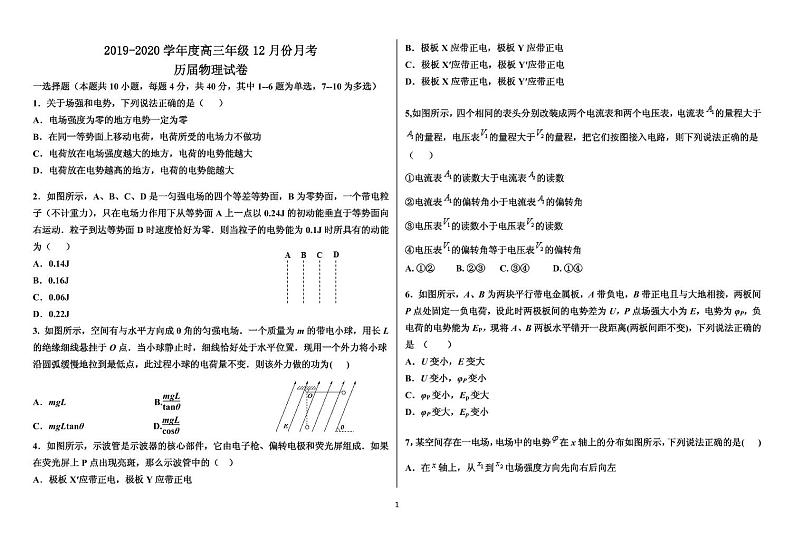 2020届安徽省毛坦厂中学高三12月月考试题 物理（历届） PDF版01