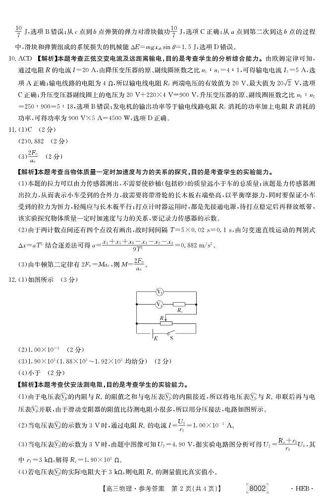 2022届河北省保定市部分学校高三上学期期中考试物理试题（PDF版含答案）02