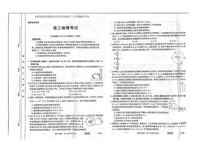 2022届河北省保定市部分学校高三上学期期中考试物理试题（PDF版含答案）01
