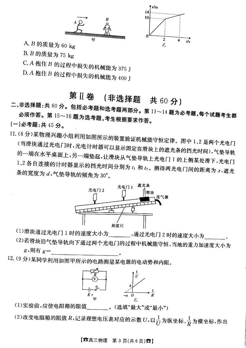 2022届甘肃省白银市靖远县重点中学高三上学期10月月考物理试题（PDF版含答案）03