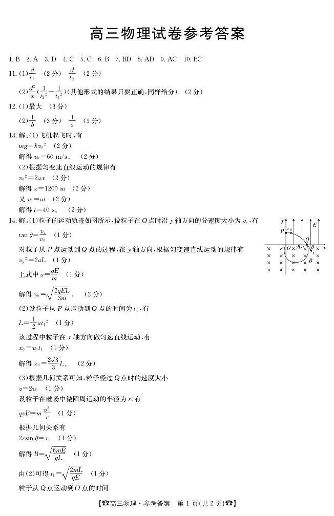 2022届甘肃省白银市靖远县重点中学高三上学期10月月考物理试题（PDF版含答案）01