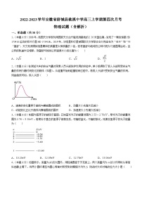 2022-2023学年安徽省舒城县桃溪中学高三上学期第四次月考 物理试题（含解析）