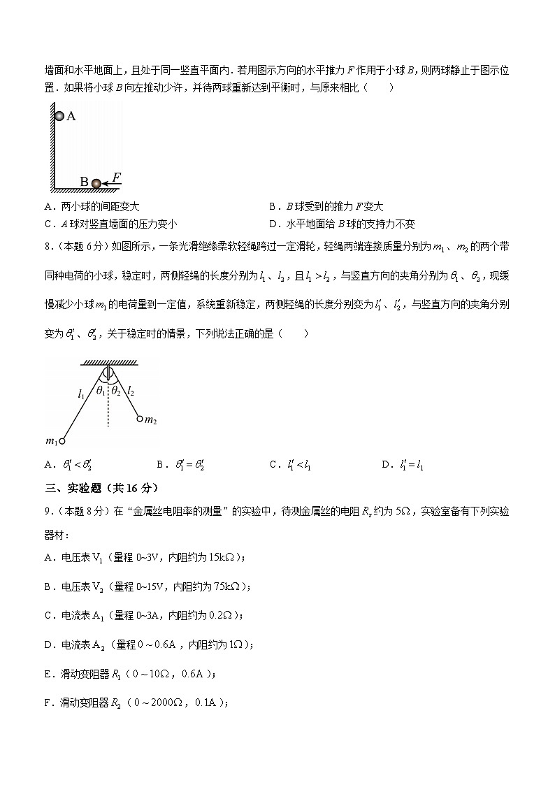 2022-2023学年安徽省舒城县桃溪中学高三上学期第四次月考 物理试题（含解析）03