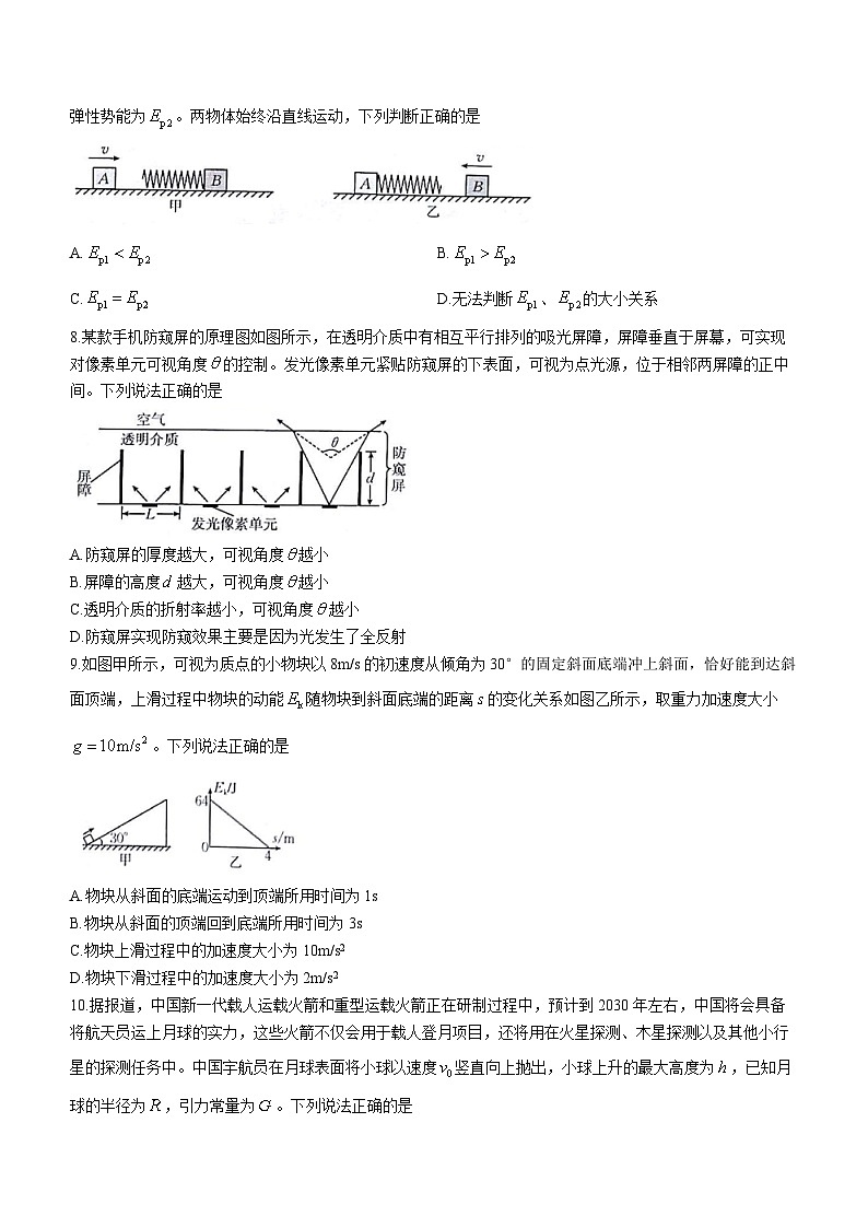 2023-2024学年甘肃省白银市靖远县高三上学期12月联考 物理试题（含答案）03
