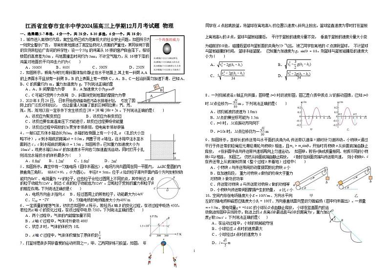 2024届江西省宜春市宜丰中学高三上学期12月月考试题 物理 （解析版）第1页
