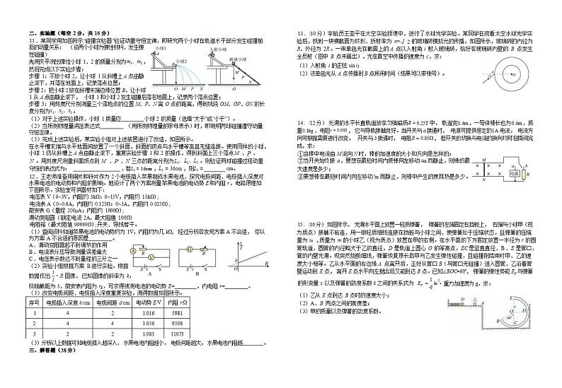 2024届江西省宜春市宜丰中学高三上学期12月月考试题 物理 （解析版）第2页