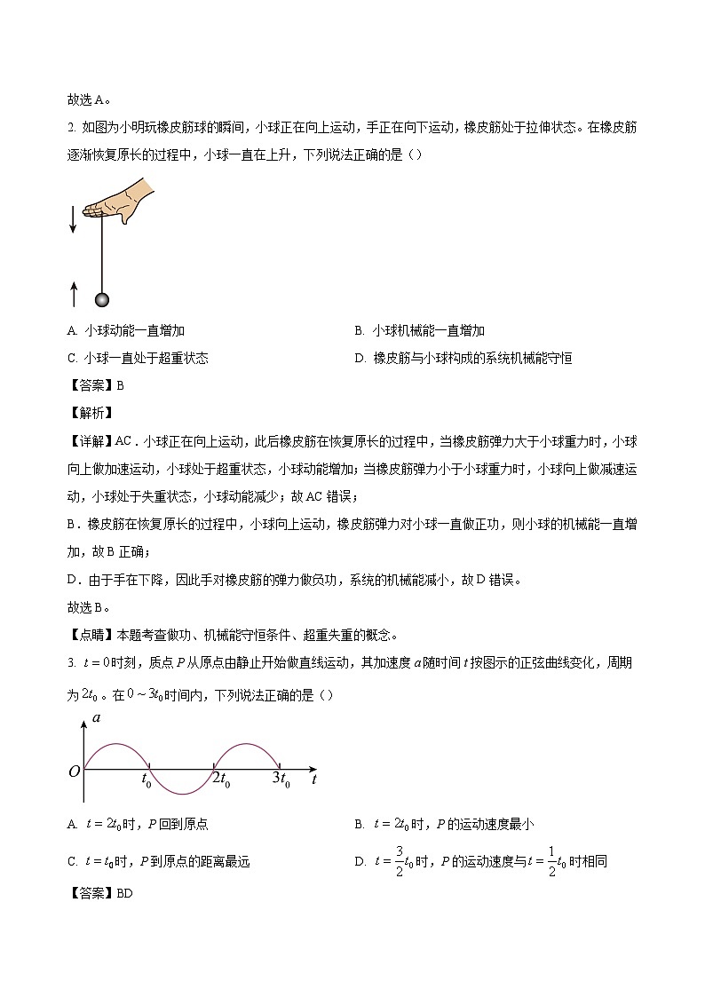 2024届辽宁省沈阳市第一二〇名校高三上学期第四次质量监测 物理（解析版）02