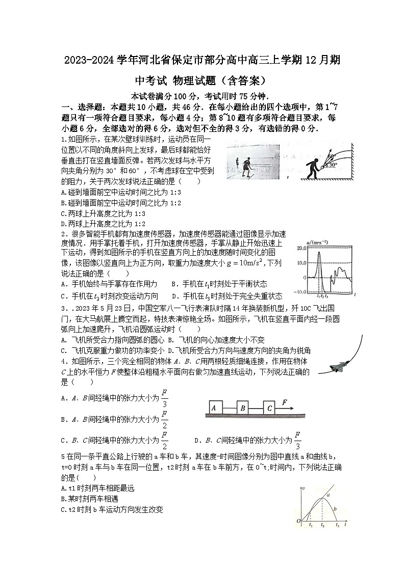 2023-2024学年河北省保定市部分高中高三上学期12月期中考试 物理试题（含答案）第1页