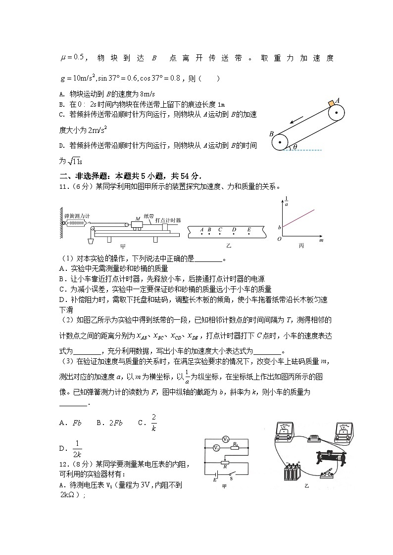 2023-2024学年河北省保定市部分高中高三上学期12月期中考试 物理试题（含答案）第3页