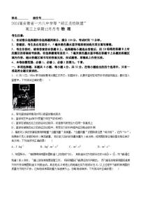 2024届安徽省一六八中学等“皖江名校联盟”高三上学期12月月考试题 物理 （解析版）