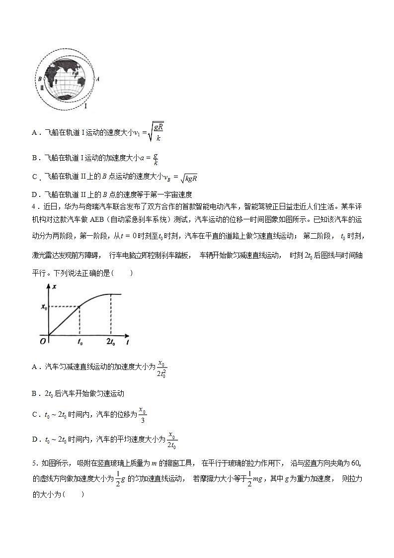 2024届安徽省一六八中学等“皖江名校联盟”高三上学期12月月考试题 物理 （解析版）第2页
