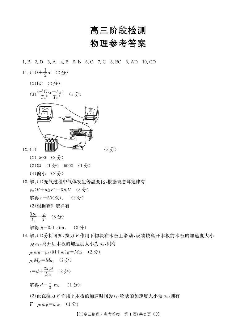 甘肃省白银市靖远县2023-2024学年高三上学期12月联考物理答案第1页