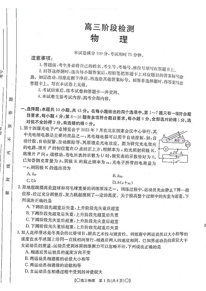 甘肃省白银市靖远县2023-2024学年高三上学期12月联考物理第1页
