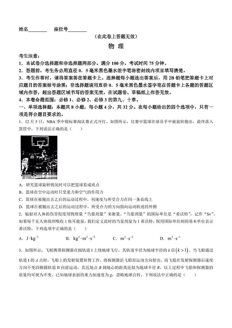 安徽省“皖江名校联盟”2023-2024学年高三上学期12月月考物理第1页