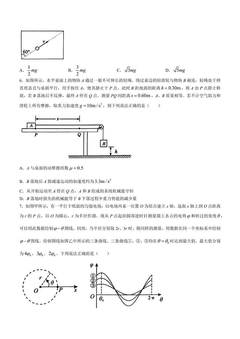 安徽省“皖江名校联盟”2023-2024学年高三上学期12月月考物理第3页