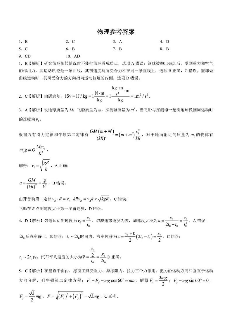 安徽省“皖江名校联盟”2023-2024学年高三上学期12月月考物理答案第1页
