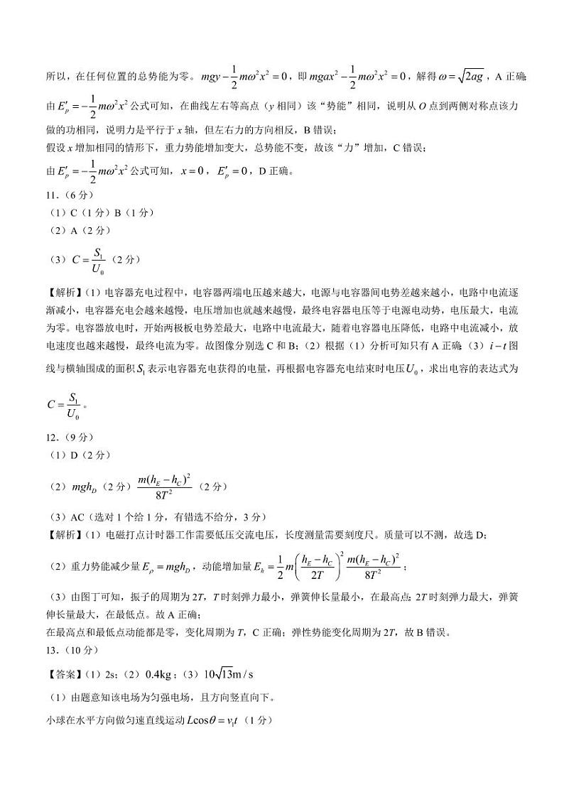 安徽省“皖江名校联盟”2023-2024学年高三上学期12月月考物理答案第3页