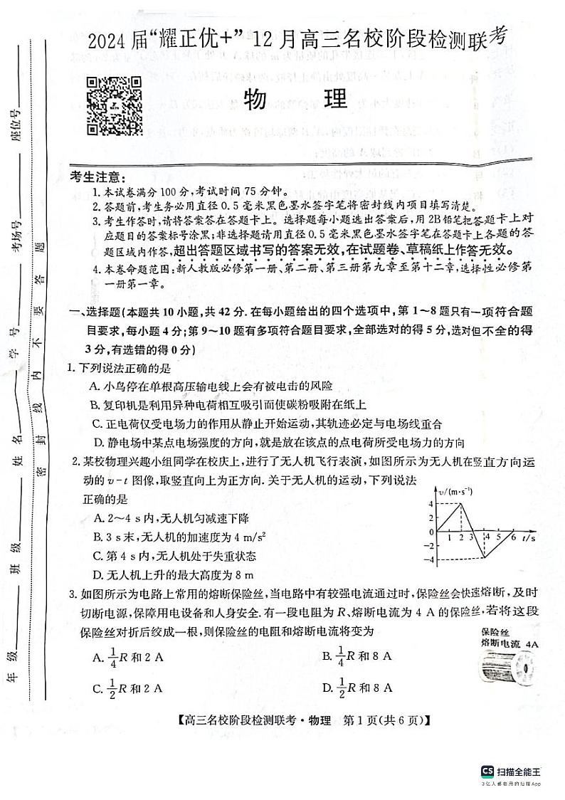 2024安徽省“耀正优”高三上学期12月名校阶段检测联考试题物理PDF版含答案01