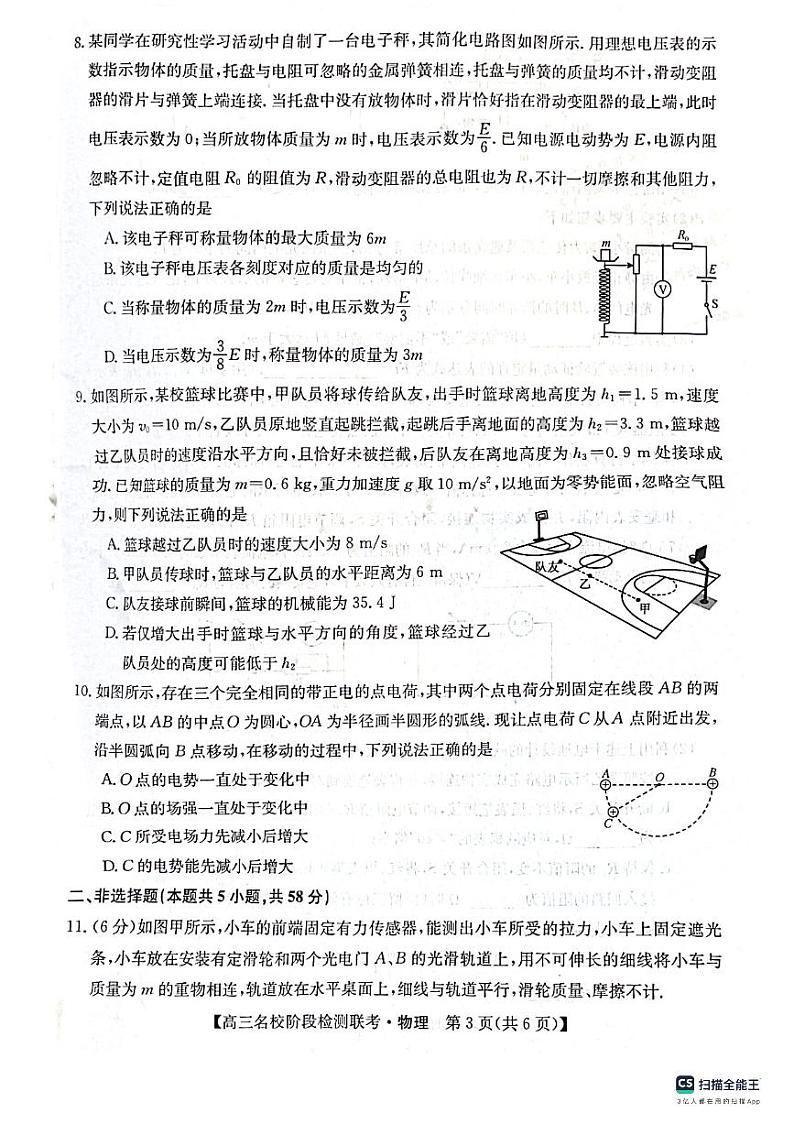 2024安徽省“耀正优”高三上学期12月名校阶段检测联考试题物理PDF版含答案03