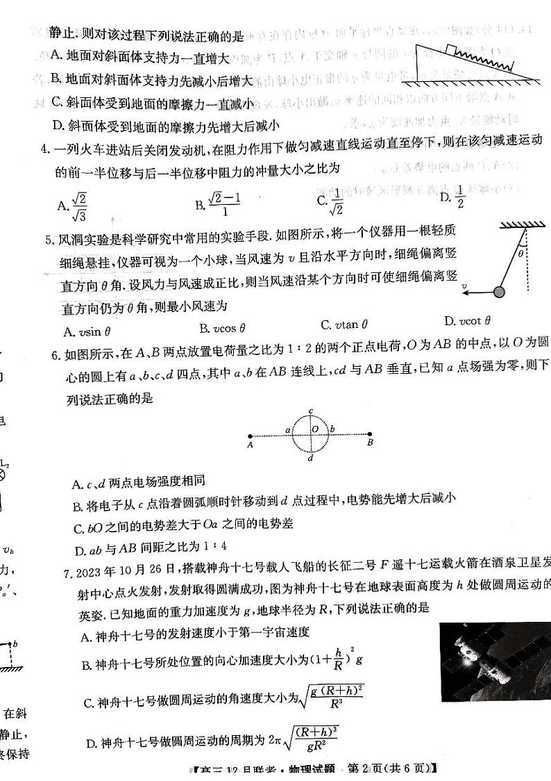 2024安徽省县中联盟高三上学期12月联考试题物理PDF版含答案02
