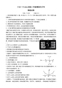 2024六安一中高三上学期12月月考试题物理含解析