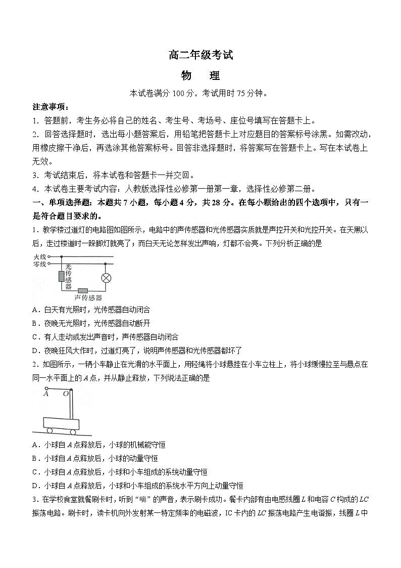 贵州省部分学校2023-2024学年高二上学期第三次联考（12月）物理试卷第1页