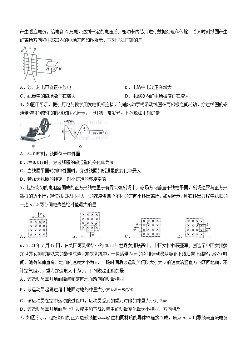 贵州省部分学校2023-2024学年高二上学期第三次联考（12月）物理试卷第2页