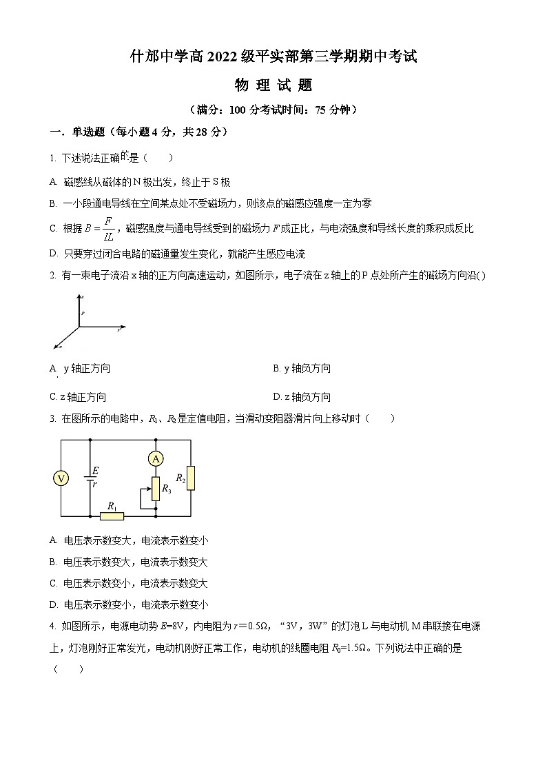 四川省什邡中学2023-2024学年高二上学期11月期中考试（平实部）物理试题（Word版附解析）第1页