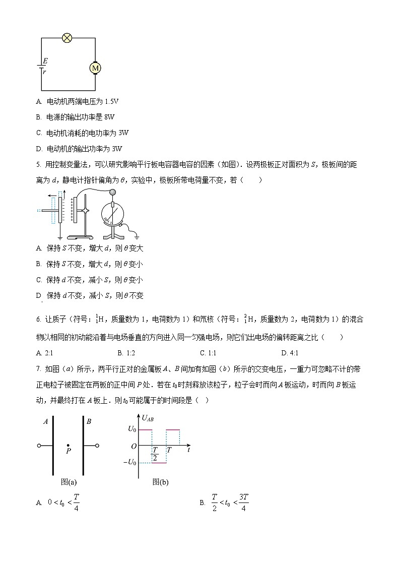 四川省什邡中学2023-2024学年高二上学期11月期中考试（平实部）物理试题（Word版附解析）第2页
