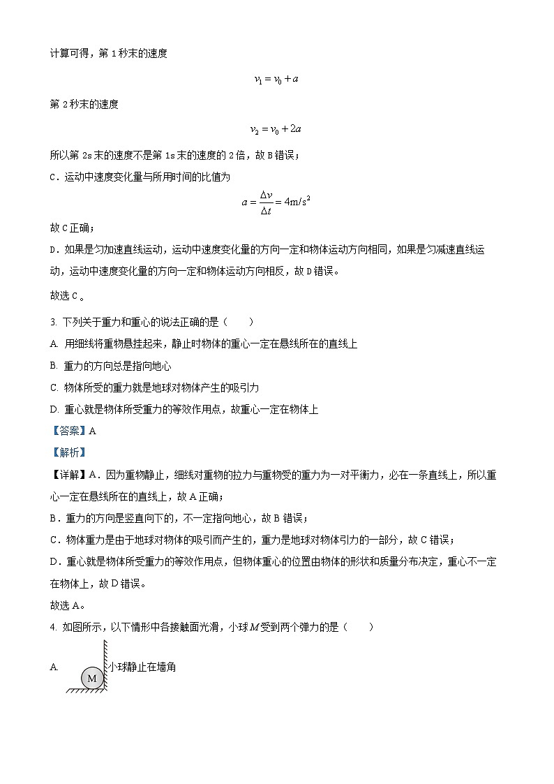 四川省遂宁市射洪中学2023-2024学年高一上学期11月期中考试物理试题（Word版附解析）02