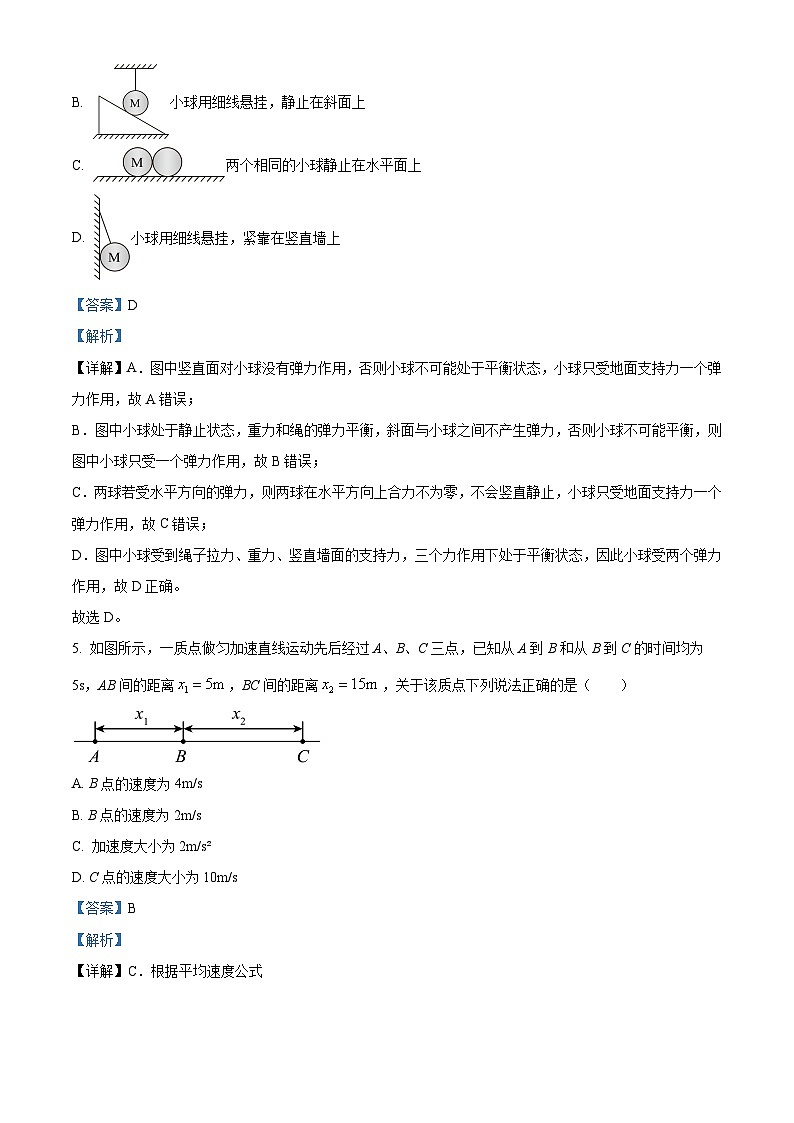 四川省遂宁市射洪中学2023-2024学年高一上学期11月期中考试物理试题（Word版附解析）03
