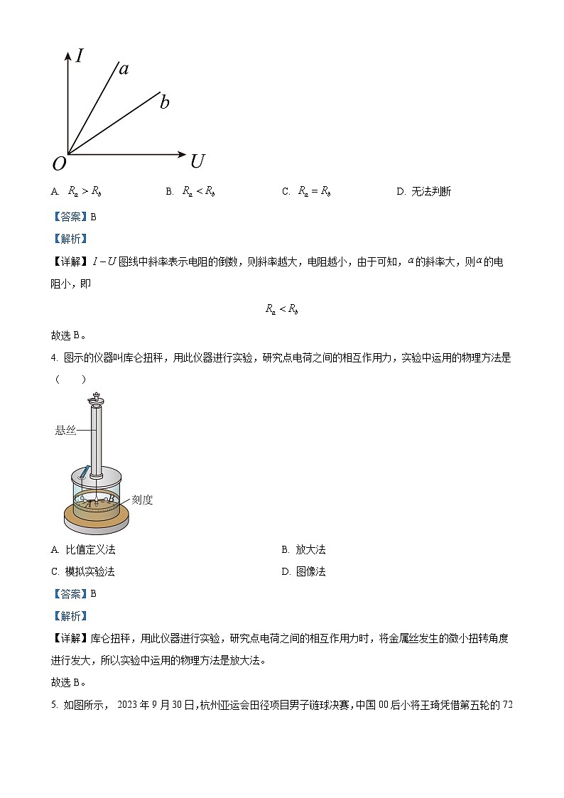 浙江省S9联盟2023-2024学年高二上学期期中联考物理试卷（Word版附解析）02