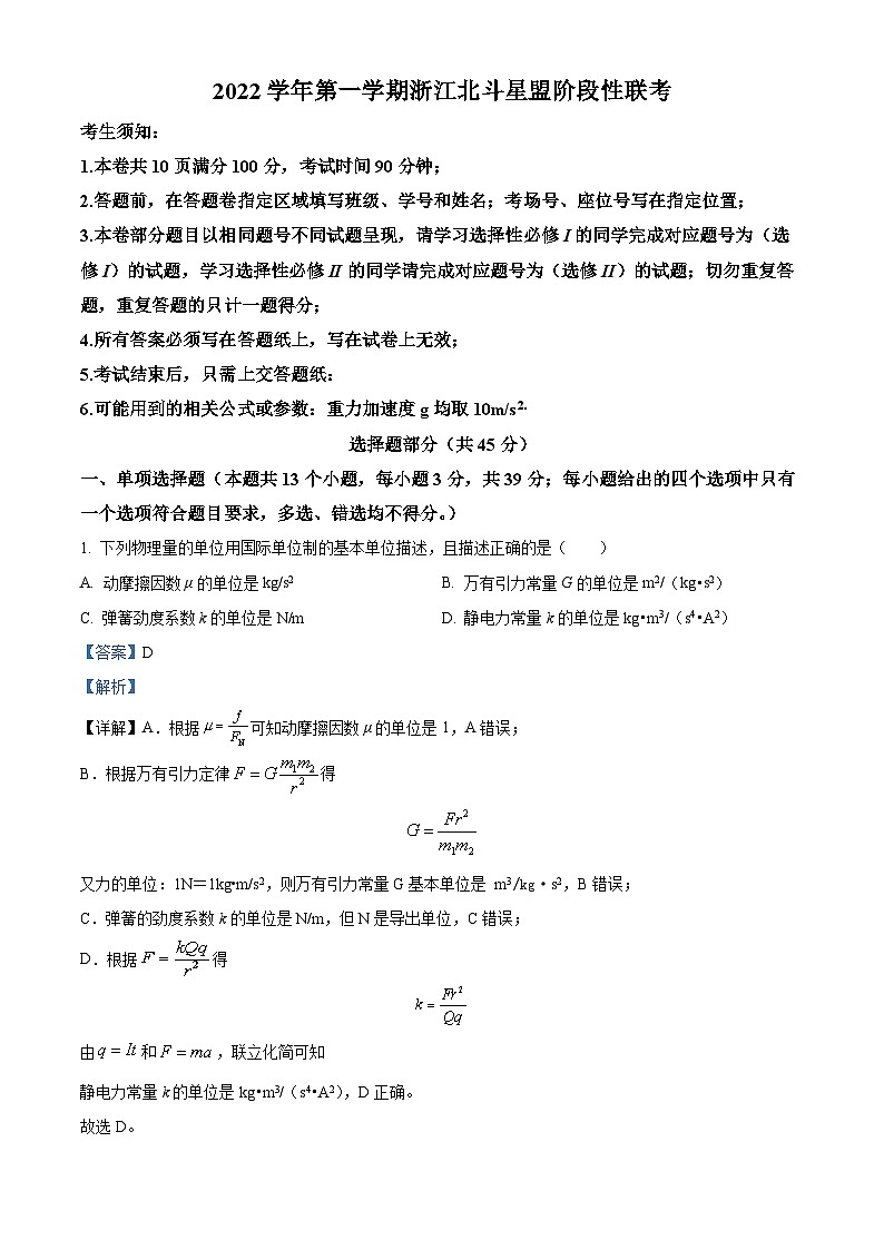 浙江省杭州市等4地杭州市余杭高级中学等5校2022-2023学年高二上学期12月月考物理试题（Word版附解析）第1页