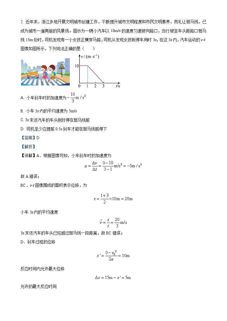 浙江省杭州市等4地杭州市余杭高级中学等5校2022-2023学年高二上学期12月月考物理试题（Word版附解析）第2页