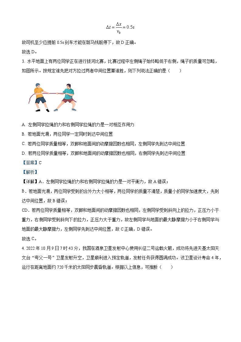 浙江省杭州市等4地杭州市余杭高级中学等5校2022-2023学年高二上学期12月月考物理试题（Word版附解析）第3页