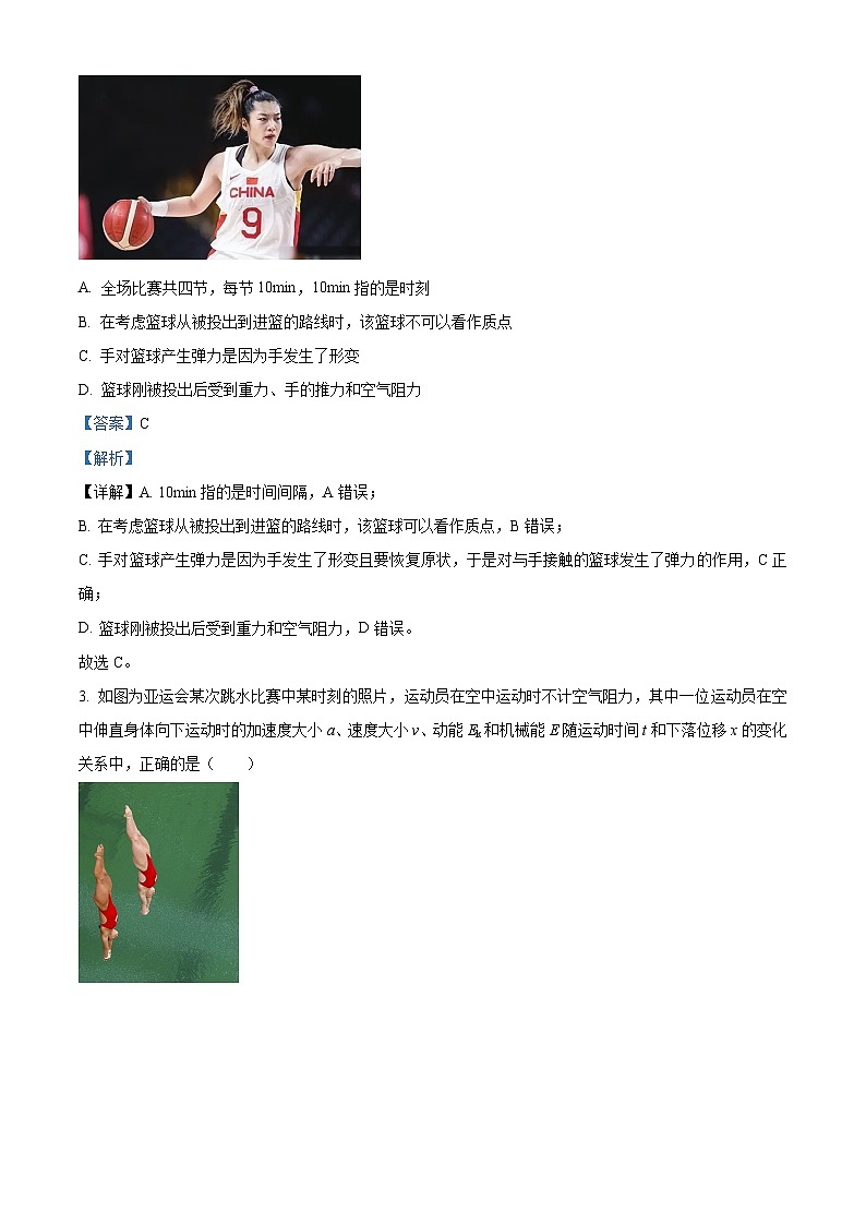浙江省稽阳联谊学校2023-2024学年高三上学期11月联考物理试题（Word版附解析）02