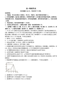 湖南省百校大联考2023-2024学年高一上学期12月月考物理试题