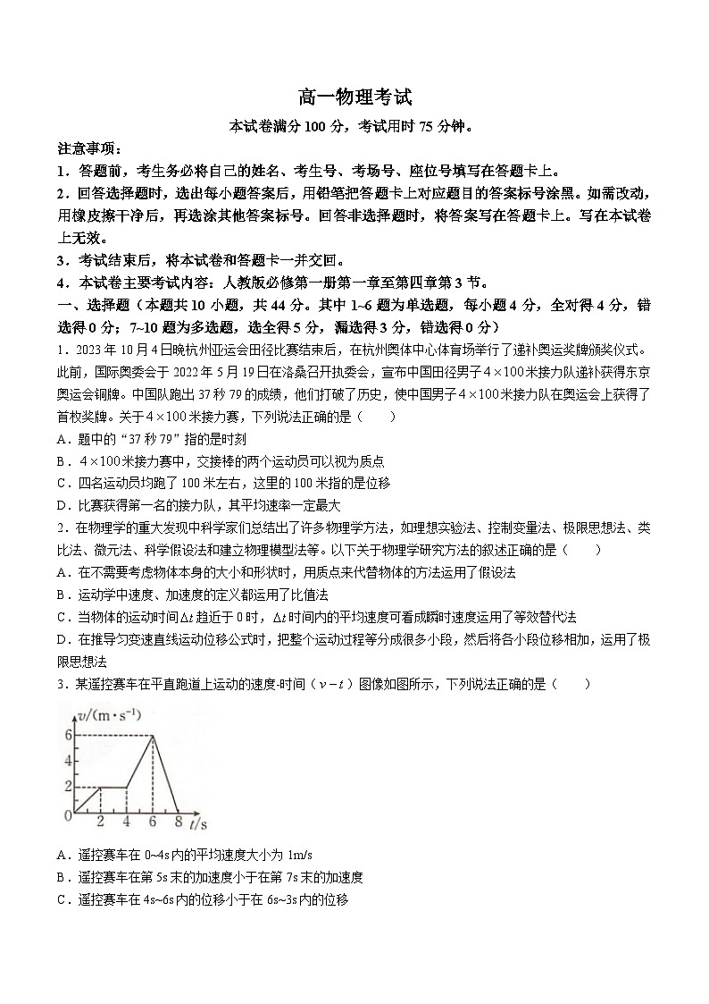 湖南省百校大联考2023-2024学年高一上学期12月月考物理试题01