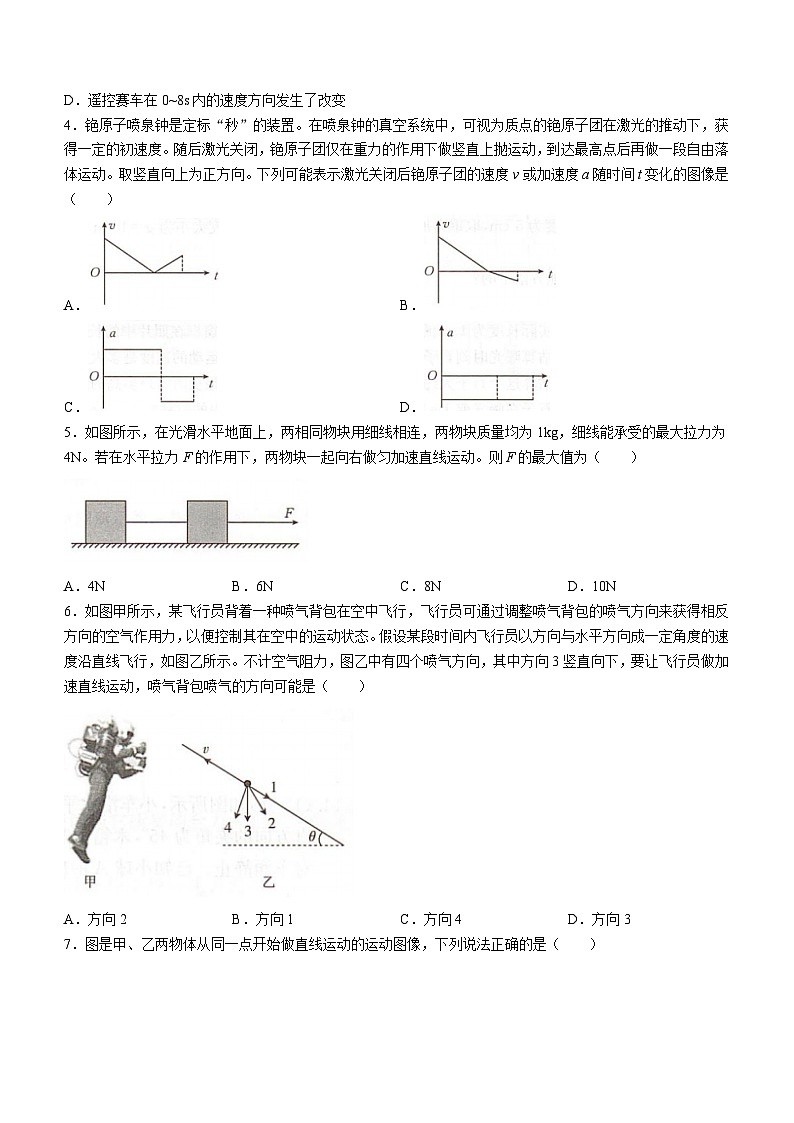 湖南省百校大联考2023-2024学年高一上学期12月月考物理试题02