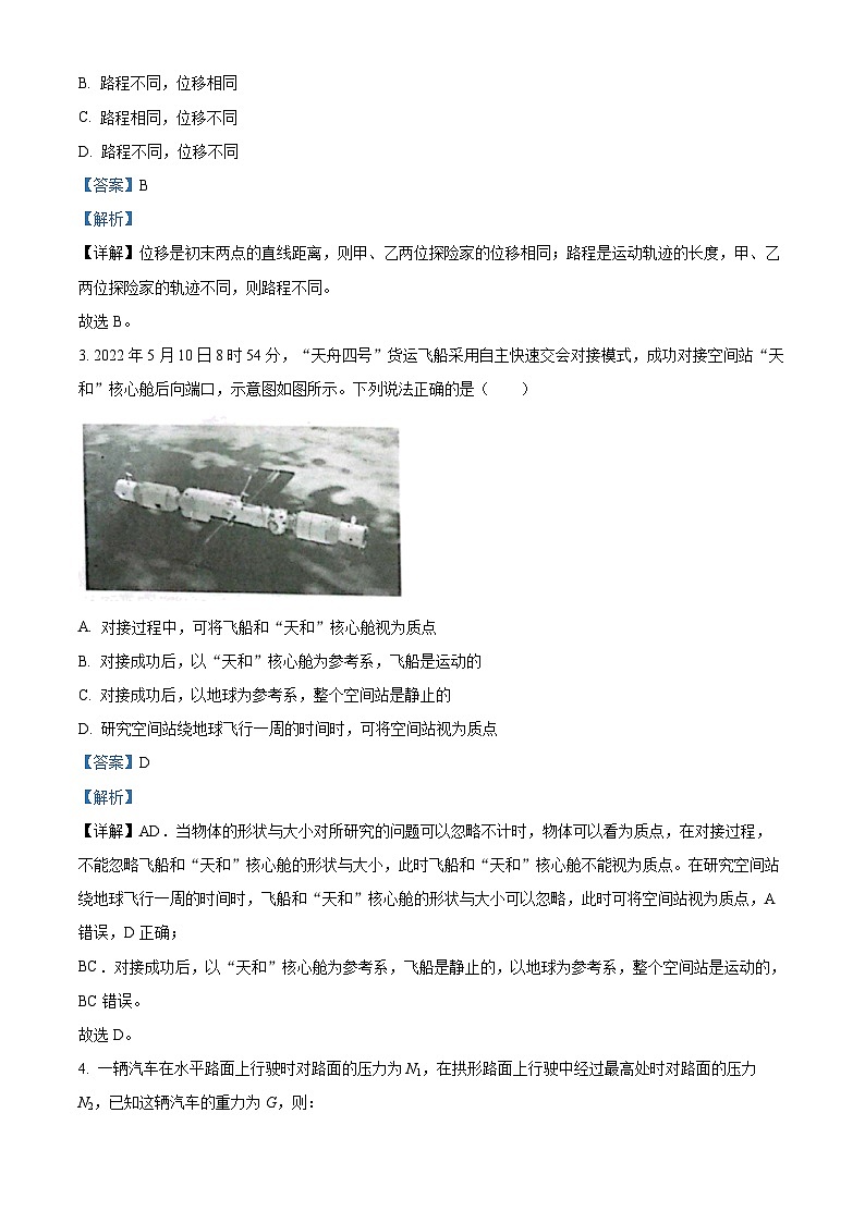 浙江省宁波市北仑中学2023-2024学年高二上学期期中物理（学考）试题（Word版附解析）02