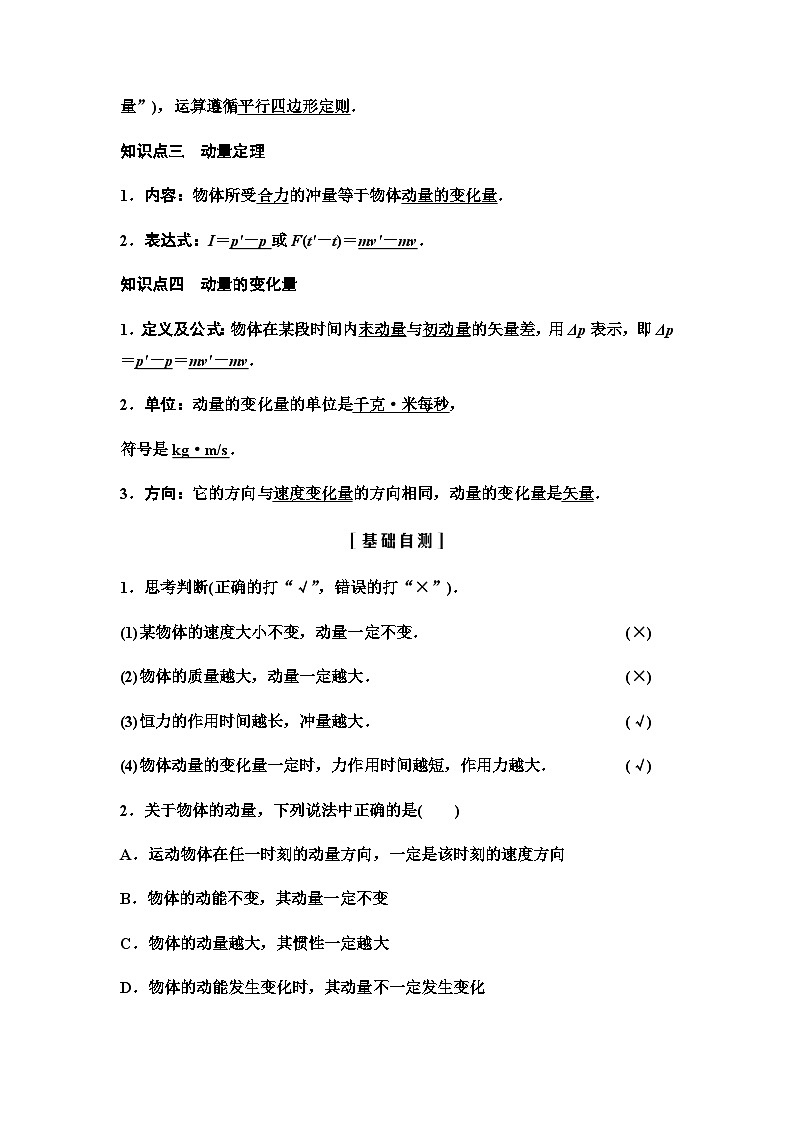 粤教版高中物理选择性必修第一册第1章第1节冲量动量第2节动量定理学案02