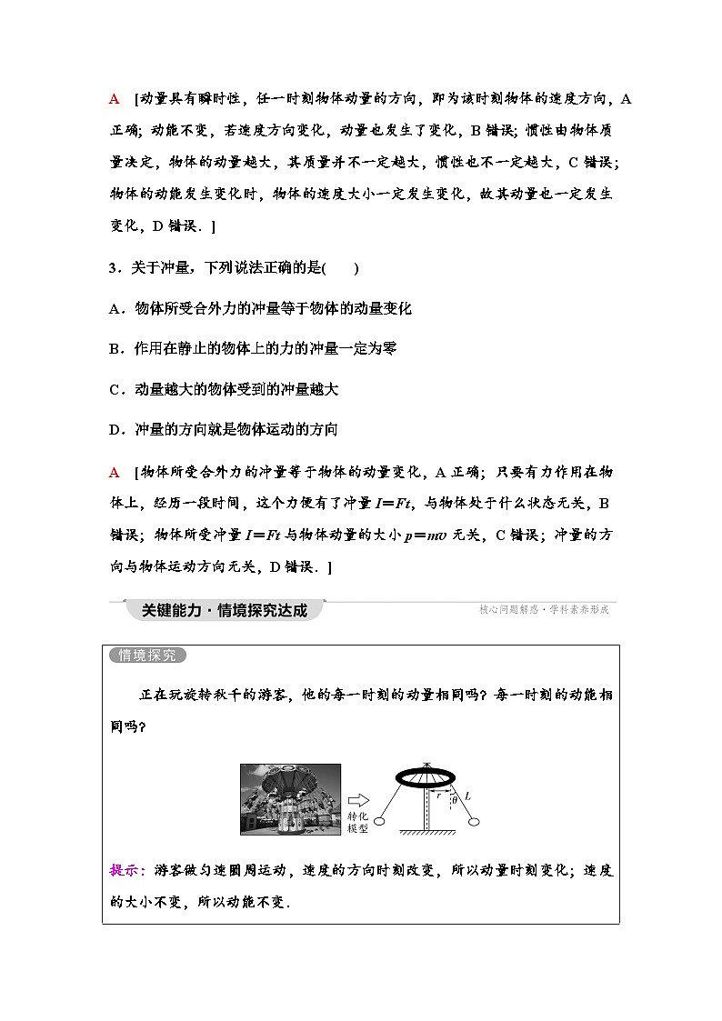 粤教版高中物理选择性必修第一册第1章第1节冲量动量第2节动量定理学案03