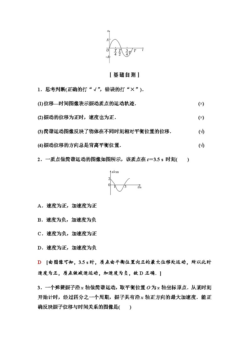 粤教版高中物理选择性必修第一册第2章第2节简谐运动的描述学案02