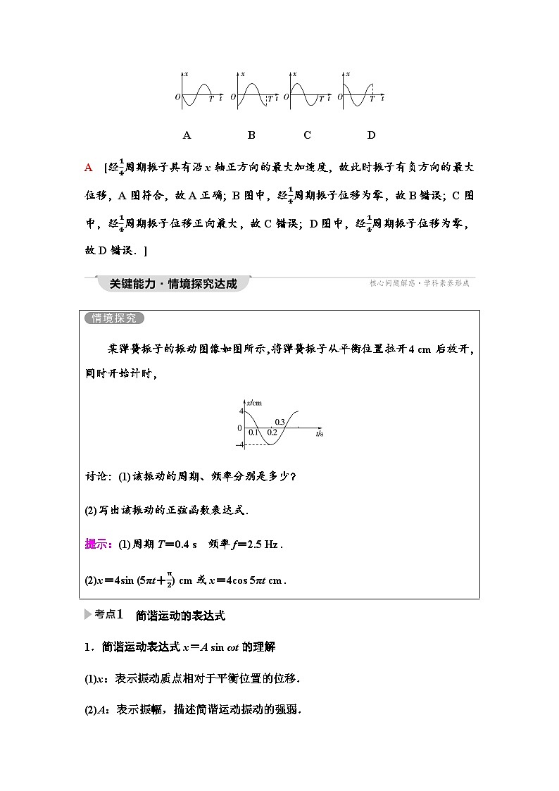 粤教版高中物理选择性必修第一册第2章第2节简谐运动的描述学案03