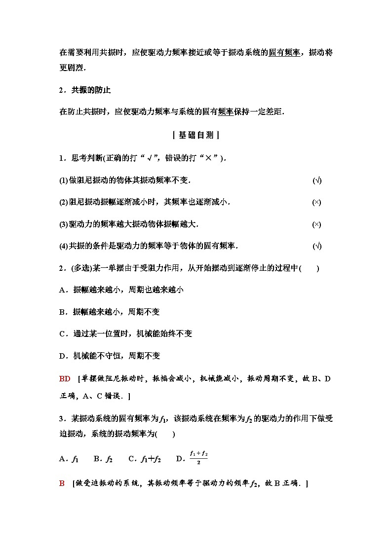 粤教版高中物理选择性必修第一册第2章第5节受迫振动共振学案02