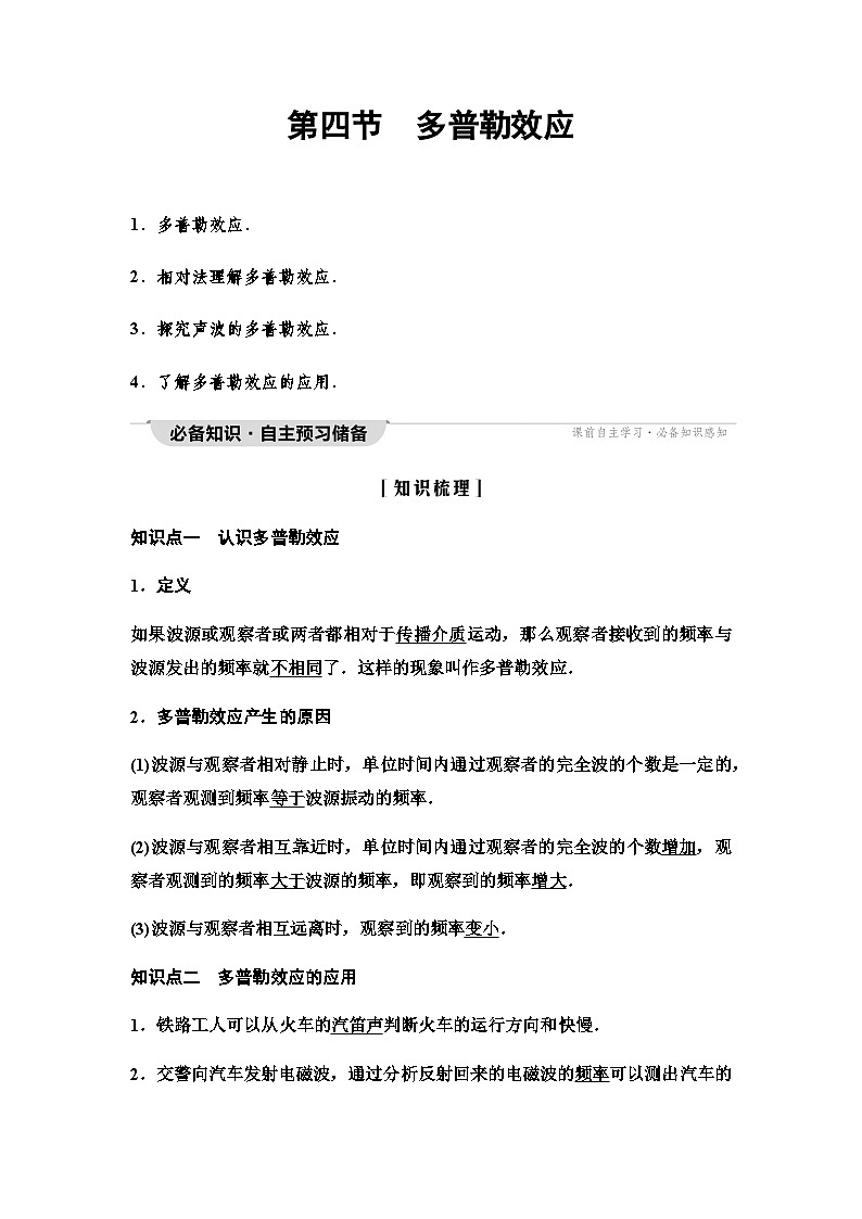 粤教版高中物理选择性必修第一册第3章第4节多普勒效应学案第1页