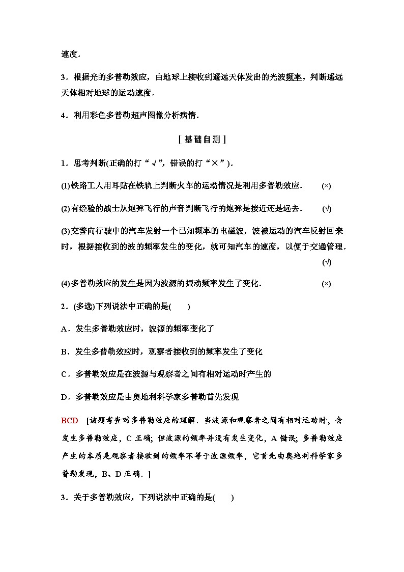 粤教版高中物理选择性必修第一册第3章第4节多普勒效应学案第2页